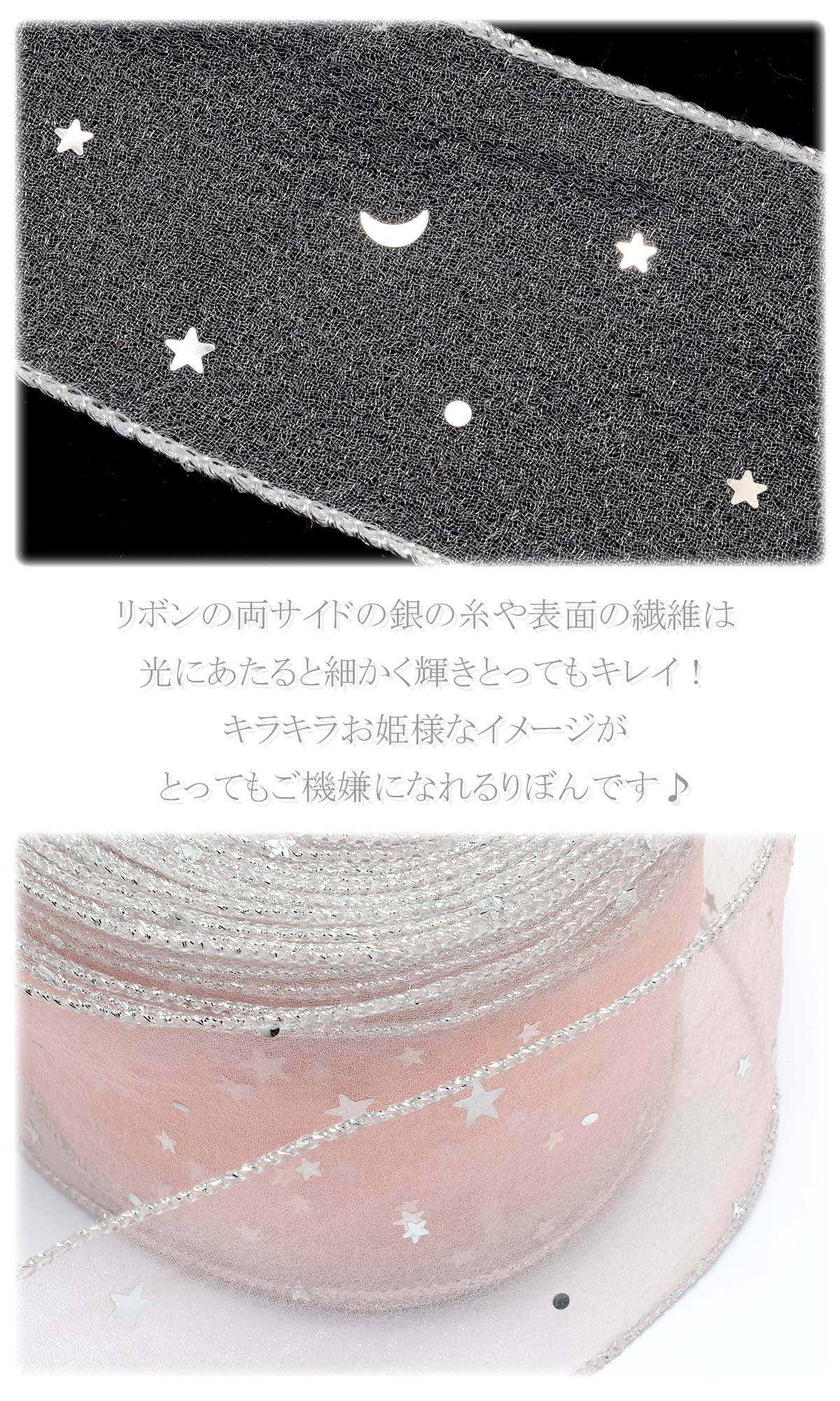 シルバースパンコール付きゆめかわ夜空のシアーリボン幅50mm1m単位切り売り(2m以上)「在庫限り」