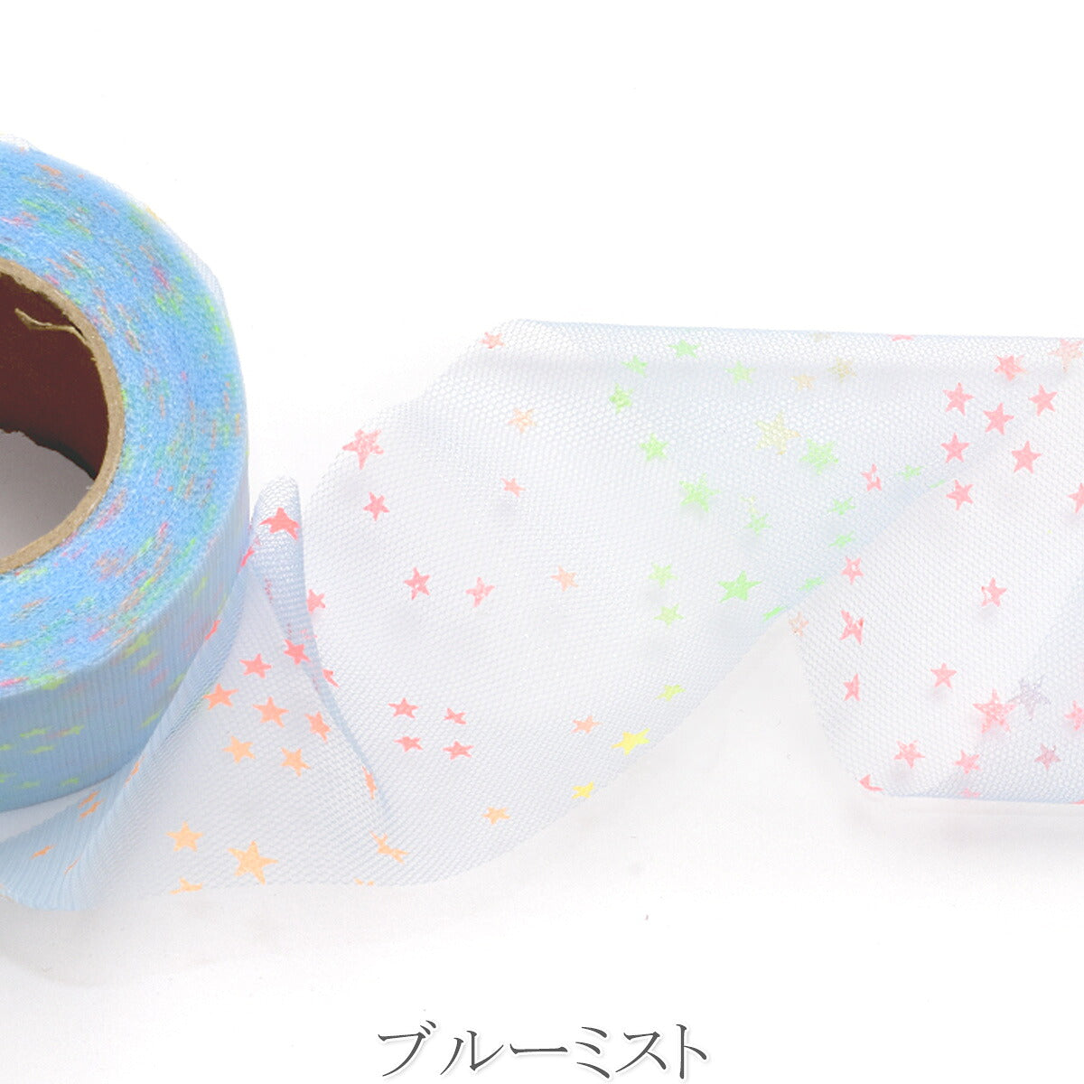 ゆめかわスターダストチュールリボン　幅60mm　5m
