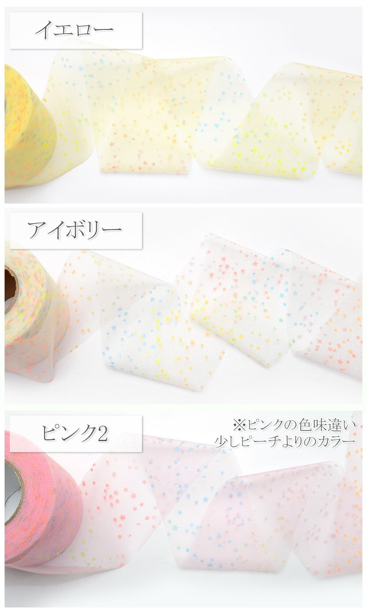 ゆめかわスターダストチュールリボン幅60mm5m