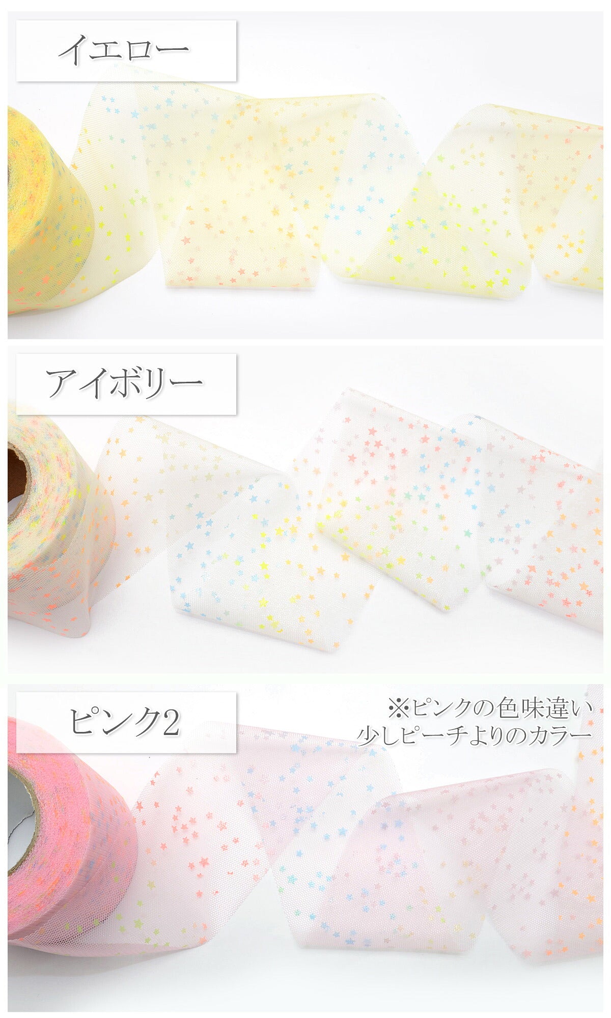 ゆめかわスターダストチュールリボン幅60mm5m