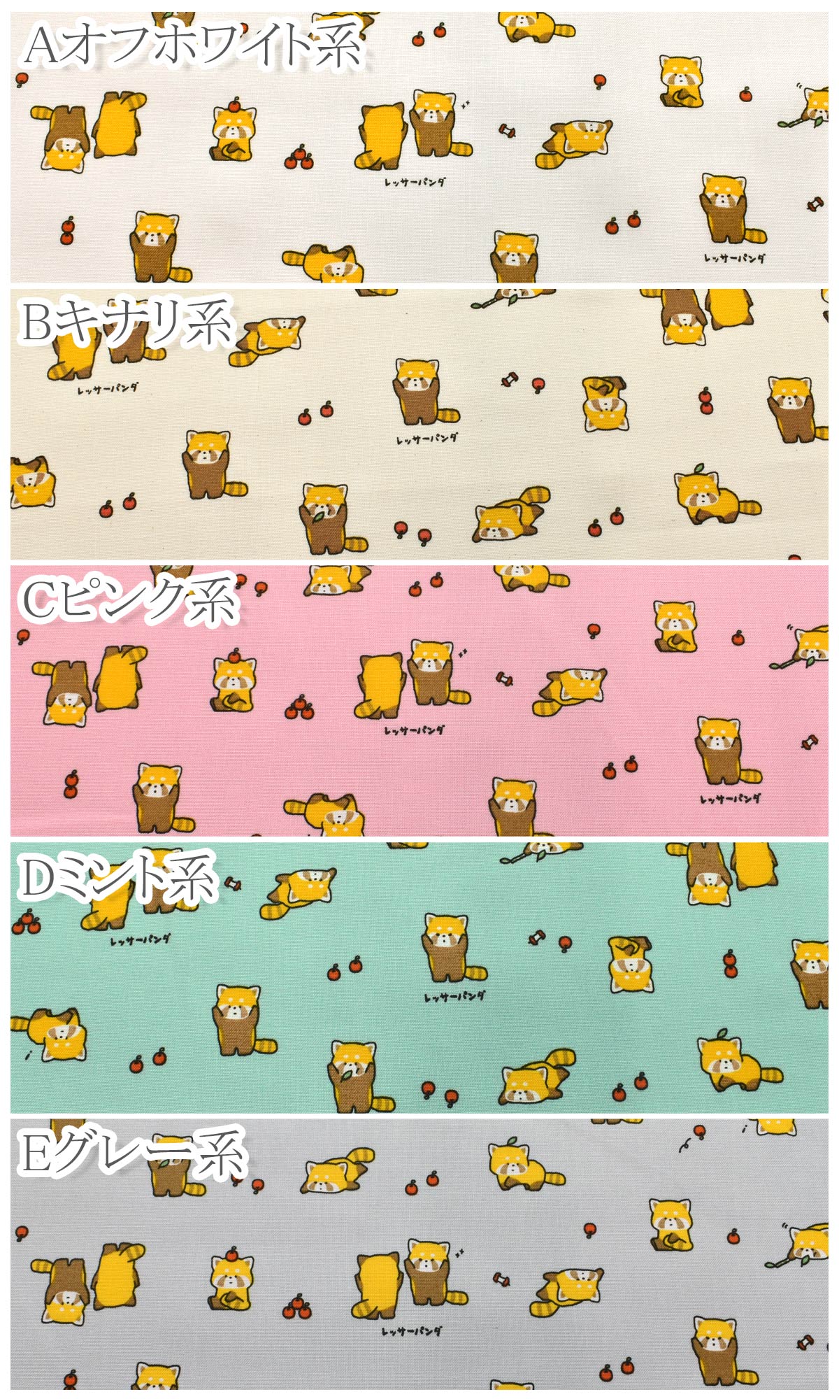 可愛いレッサーパンダシーチング生地AP42105-2コスモ(30cm以上10cm単位切り売り)「在庫限り」