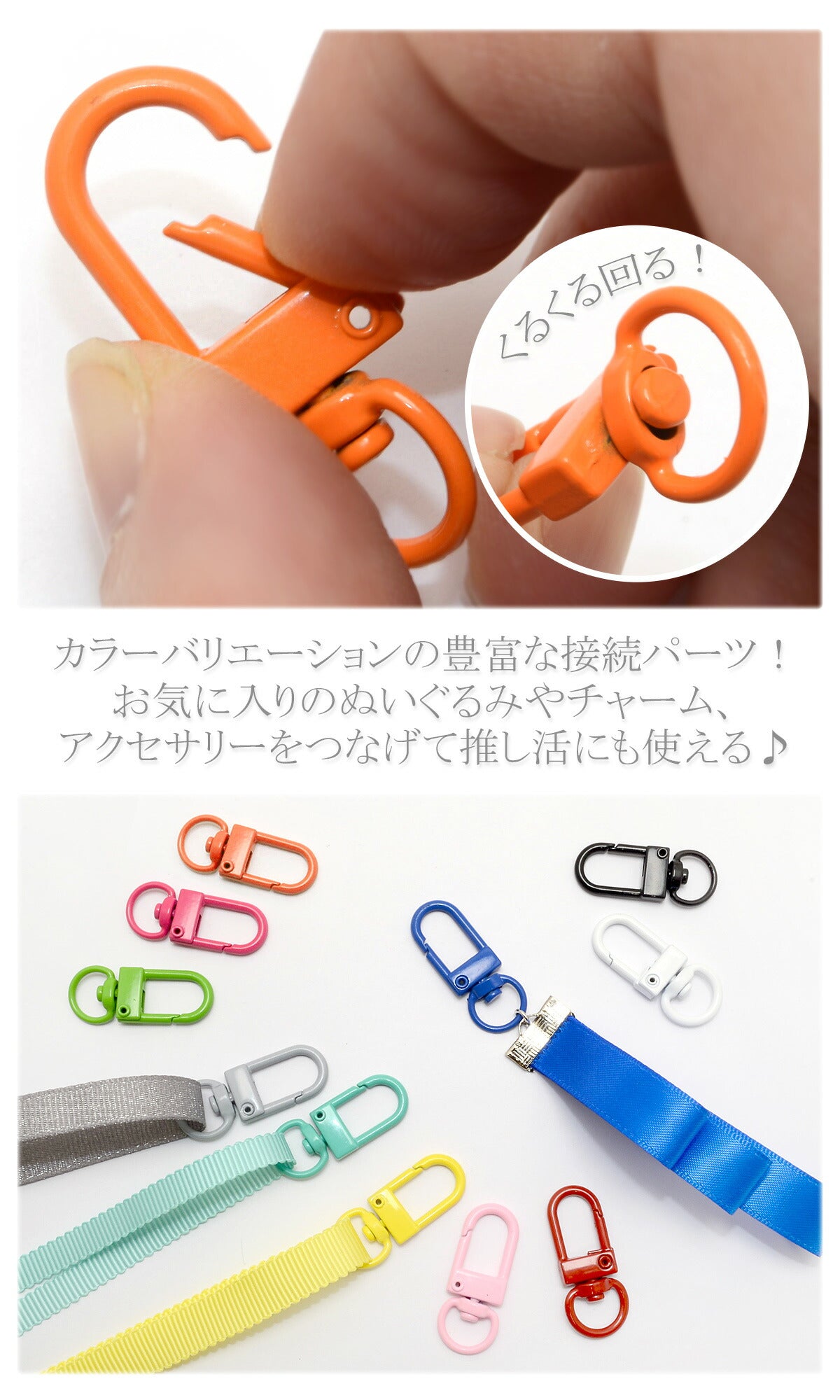 キーホルダーパーツカラフル回転ナスカン金具2個「在庫限り」