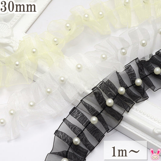 パール付きオーガンジープリーツリボン幅30mm1m単位切り売り
