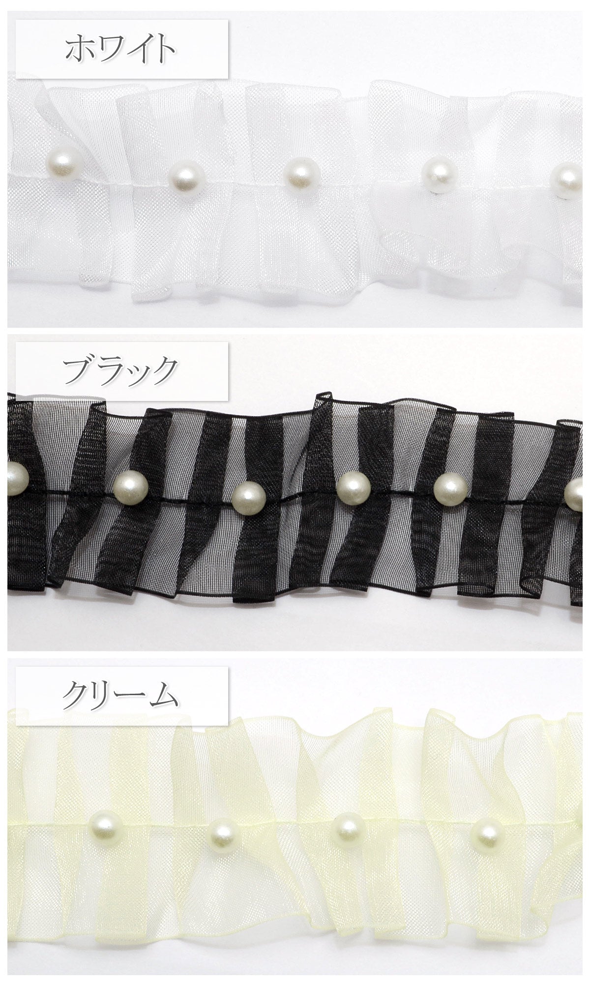 パール付きオーガンジープリーツリボン幅30mm1m単位切り売り