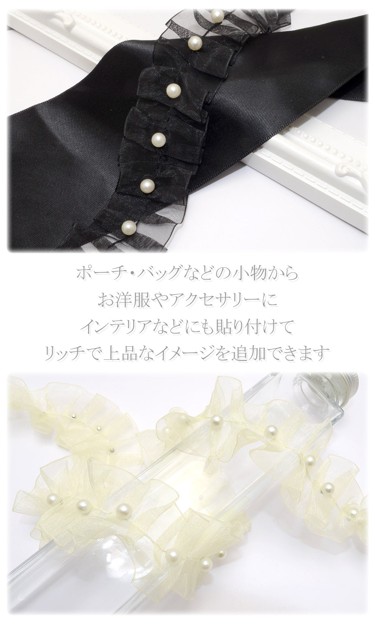 パール付きオーガンジープリーツリボン幅30mm1m単位切り売り