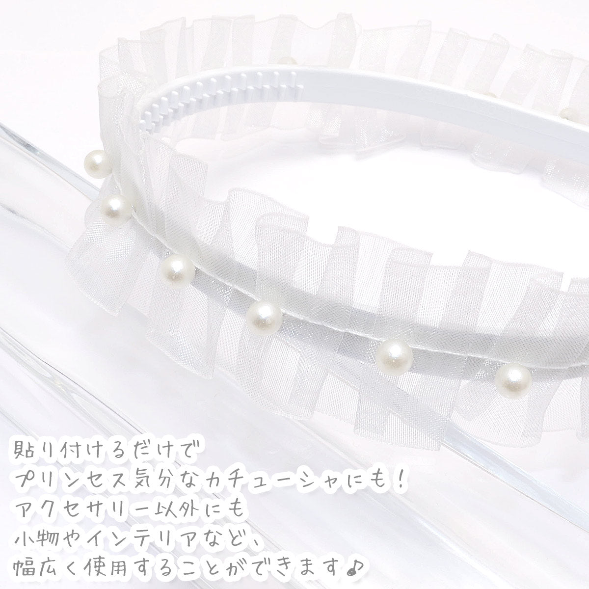 パール付きオーガンジープリーツリボン幅30mm1m単位切り売り
