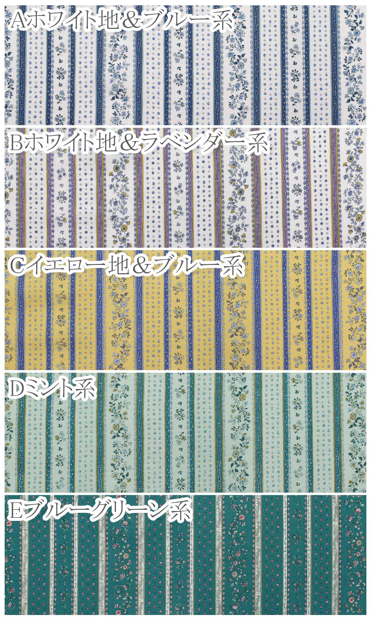 アンティークな花柄ストライプコットン生地SP3600-2コスモ(30cm以上10cm単位切り売り)「在庫限り」