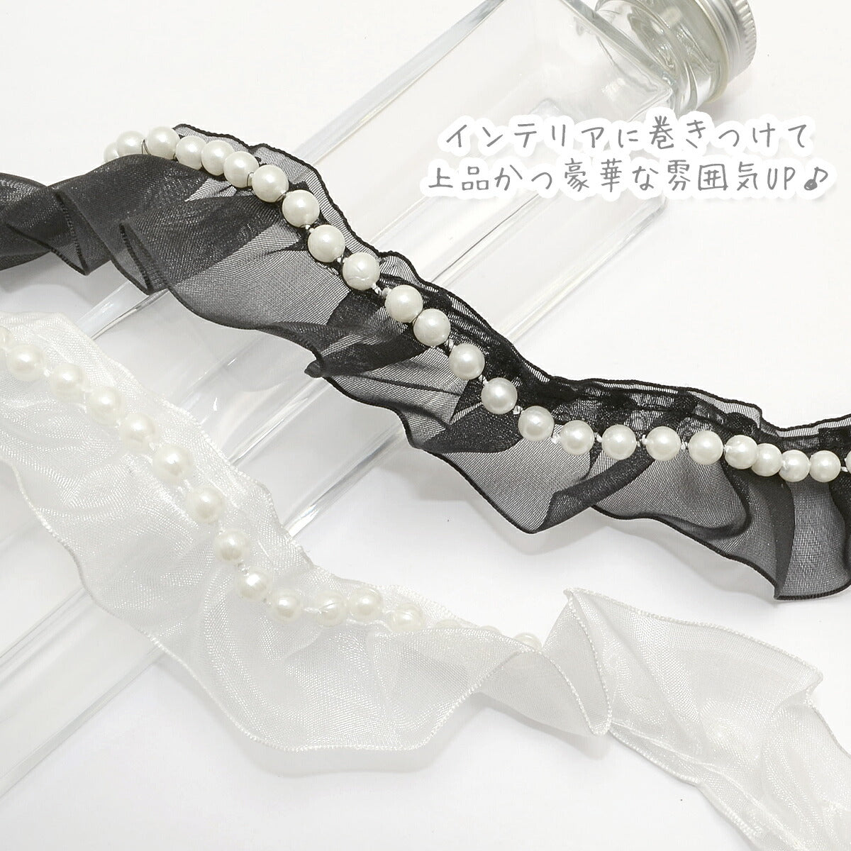 上品なパール付きオーガンジーフリルリボン幅30mm1m単位切り売り