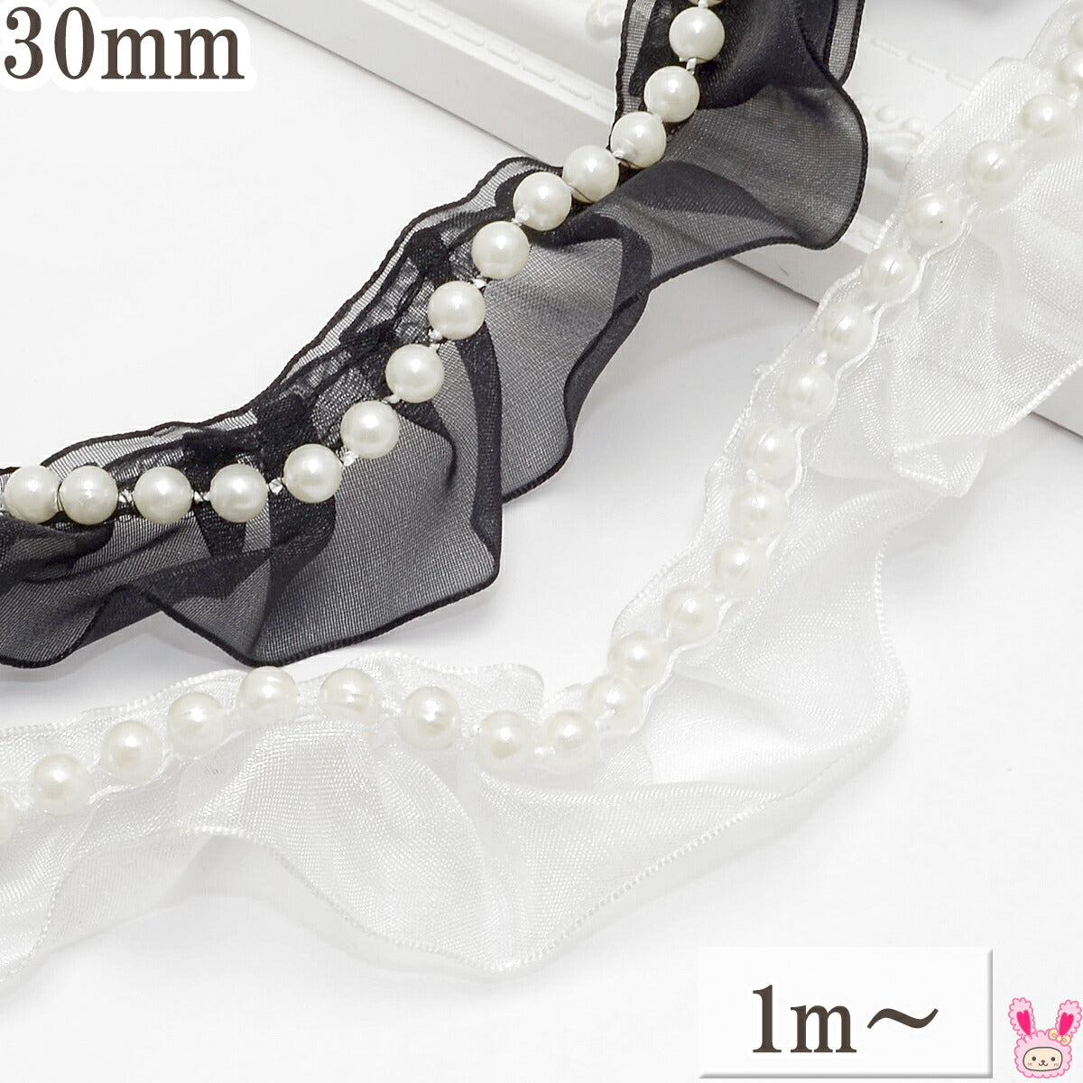 上品なパール付きオーガンジーフリルリボン幅30mm1m単位切り売り