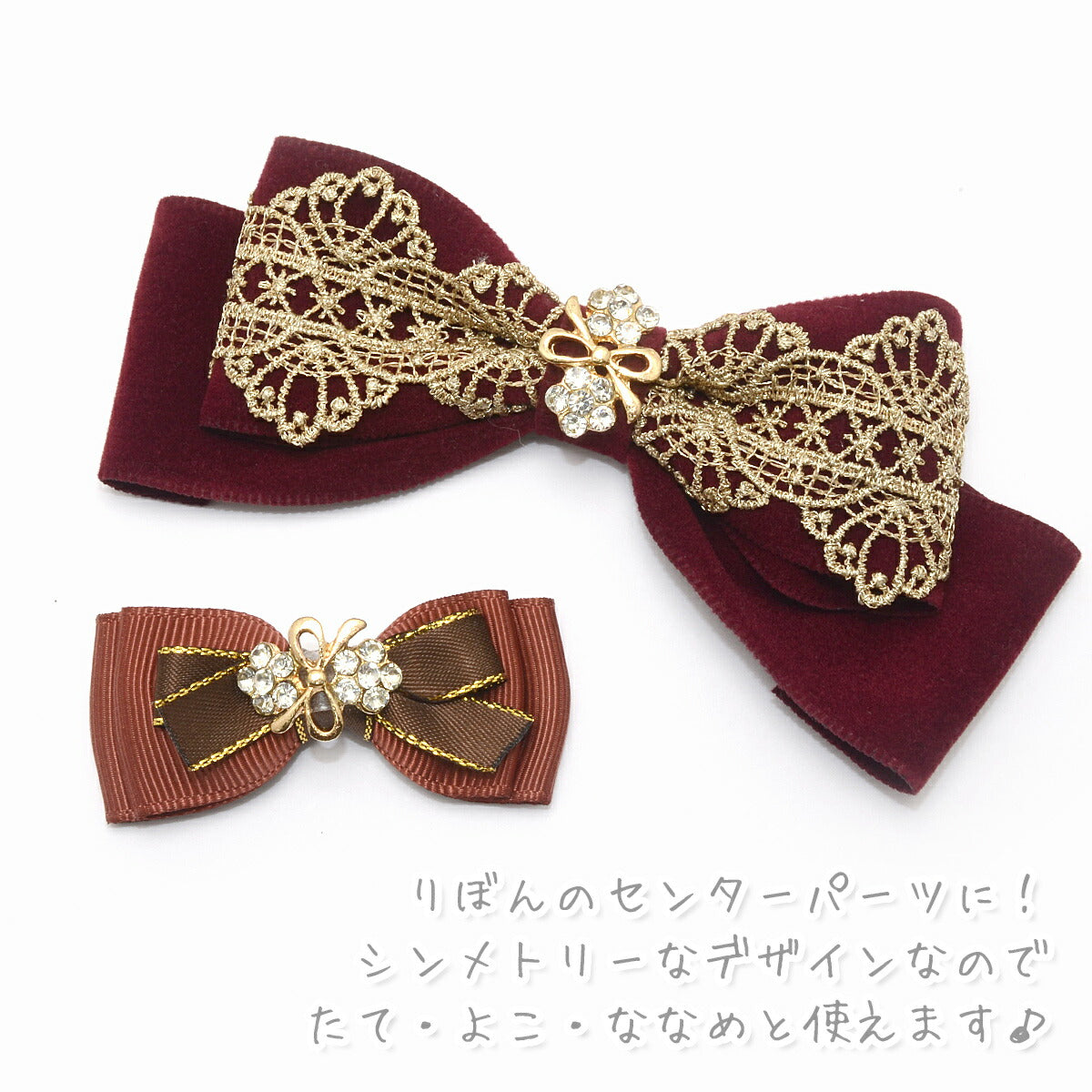 アクセサリーパーツストーンのお花とちょうちょ結びパーツ2個