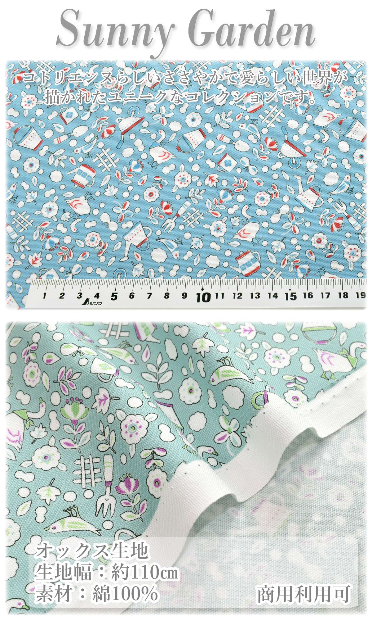 YUWA有輪商店サニーガーデンオックス生地CO159215(30cm以上10cm単位切り売り)「在庫限り」