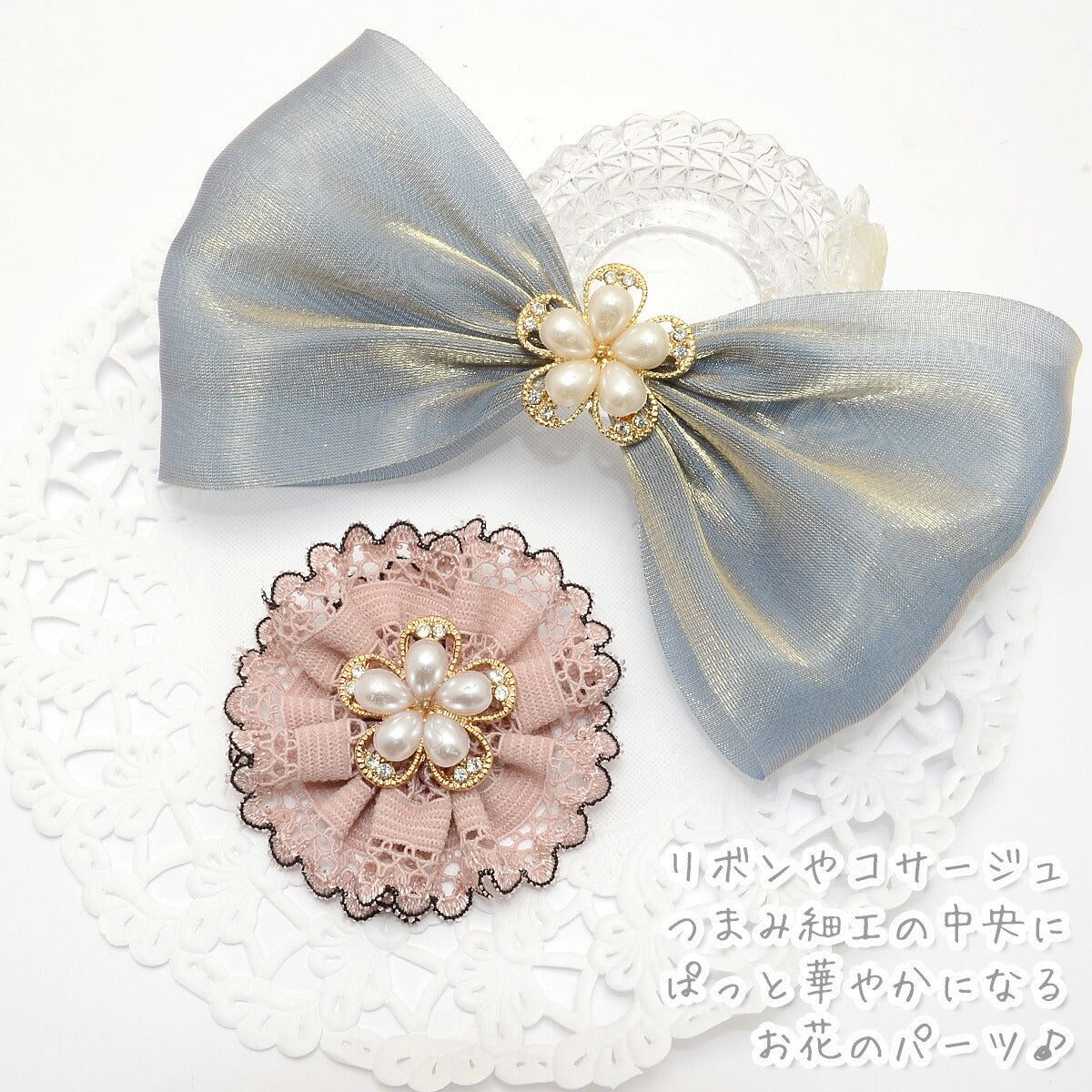 アクセサリーパーツ丸いパールのお花パーツ1個