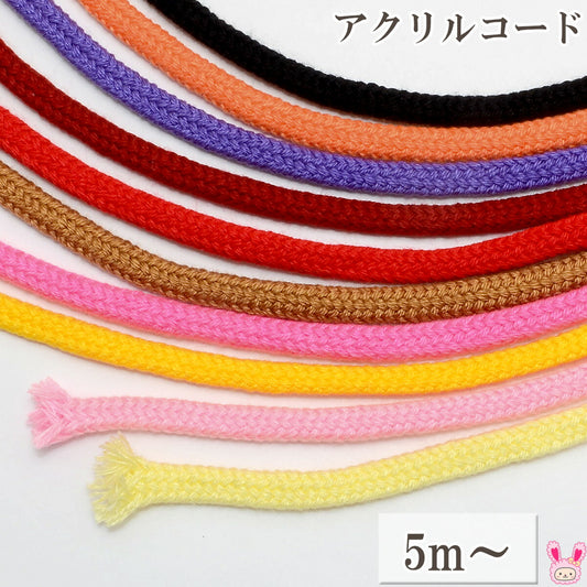 アクリルコード200約5mm太1m単位切り売りジャスミン印(5m以上)「在庫限り」