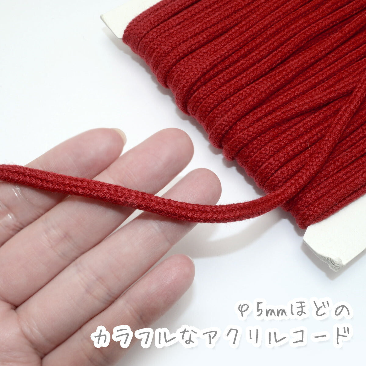 アクリルコード200約5mm太1m単位切り売りジャスミン印(5m以上)「在庫限り」