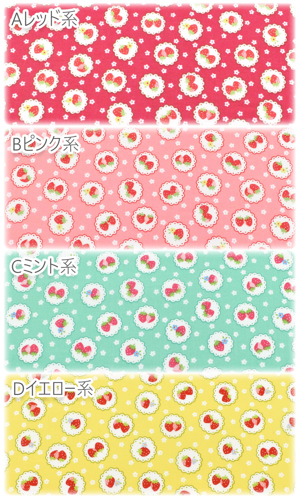 レースストロベリーコットン生地HM10548双日(30cm以上10cm単位切り売り)「在庫限り」