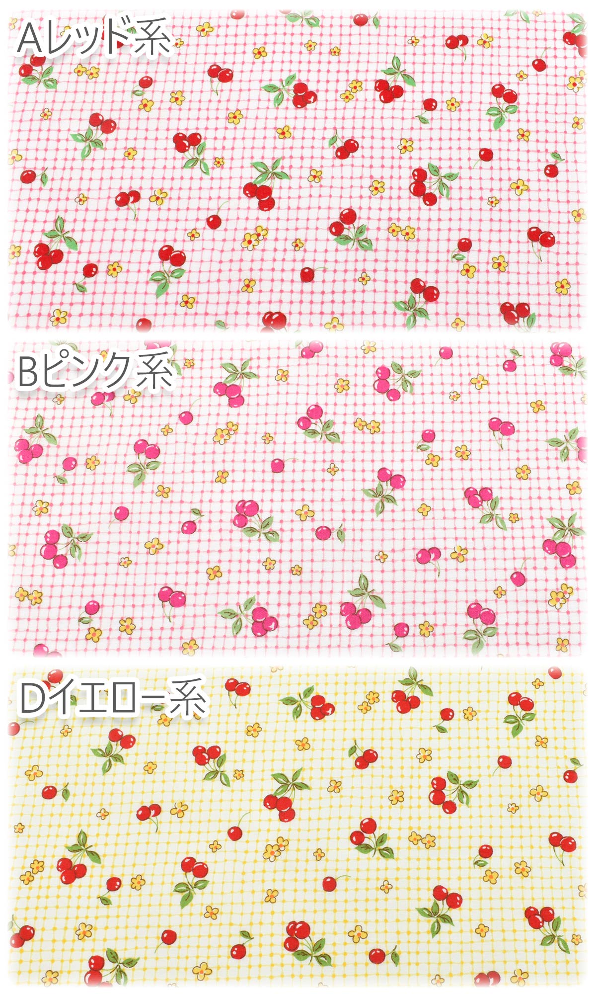 さくらんぼと格子コットン生地HM10549双日(30cm以上10cm単位切り売り)