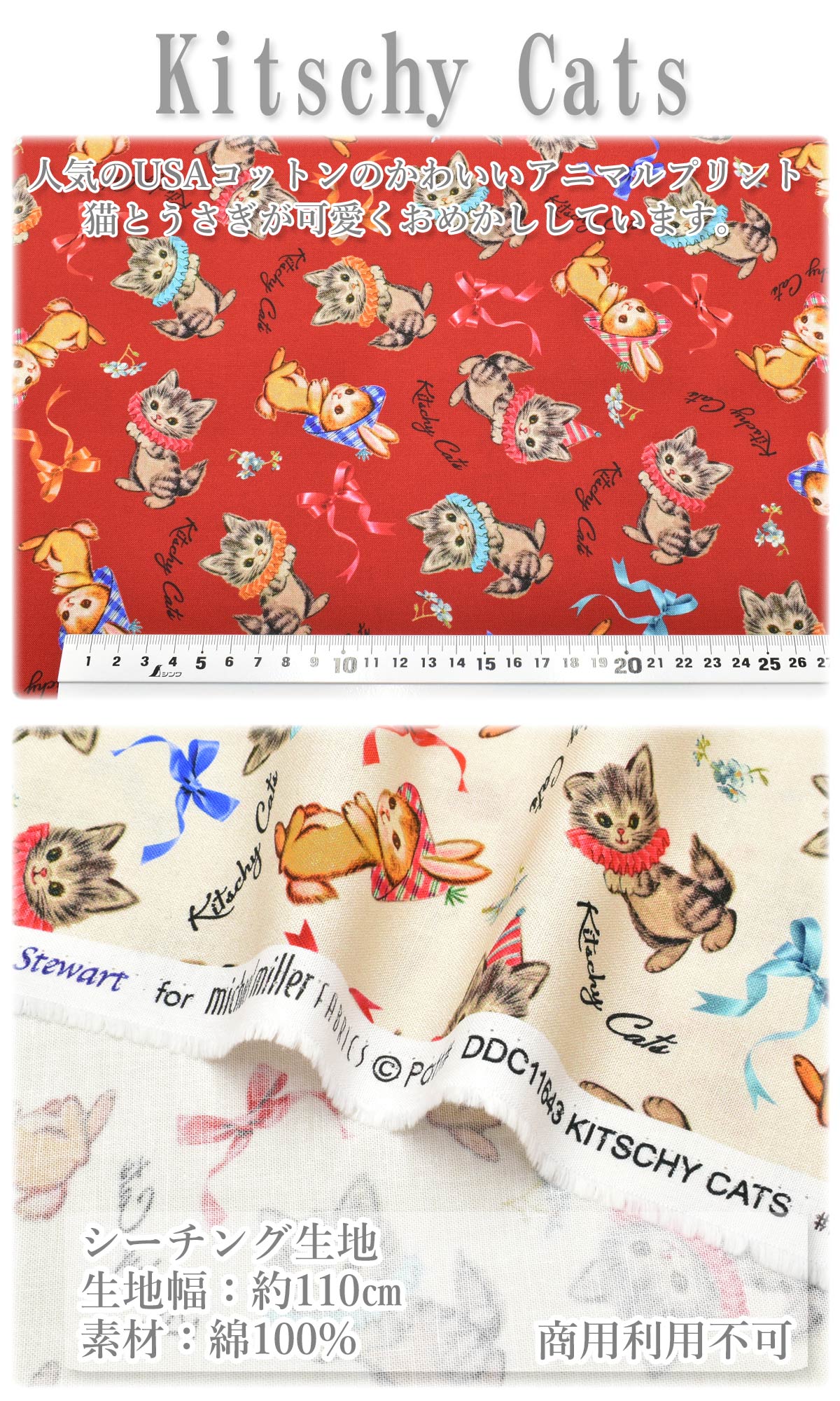 キッチュキャットシーチング生地MICH11643マイケルミラー商用利用不可(30cm以上10cm単位切り売り)「在庫限り」
