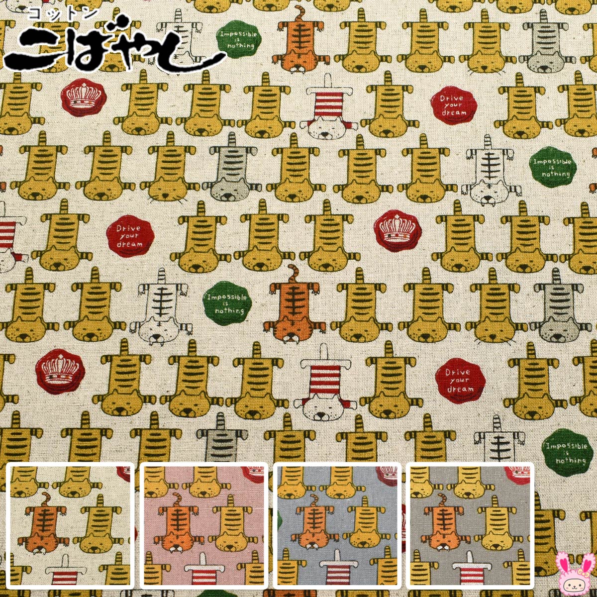 トラ猫綿麻キャンバス生地KTS7052コットンこばやし(30cm以上10cm単位切り売り)「在庫限り」