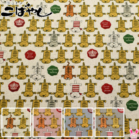 トラ猫綿麻キャンバス生地KTS7052コットンこばやし(30cm以上10cm単位切り売り)「在庫限り」
