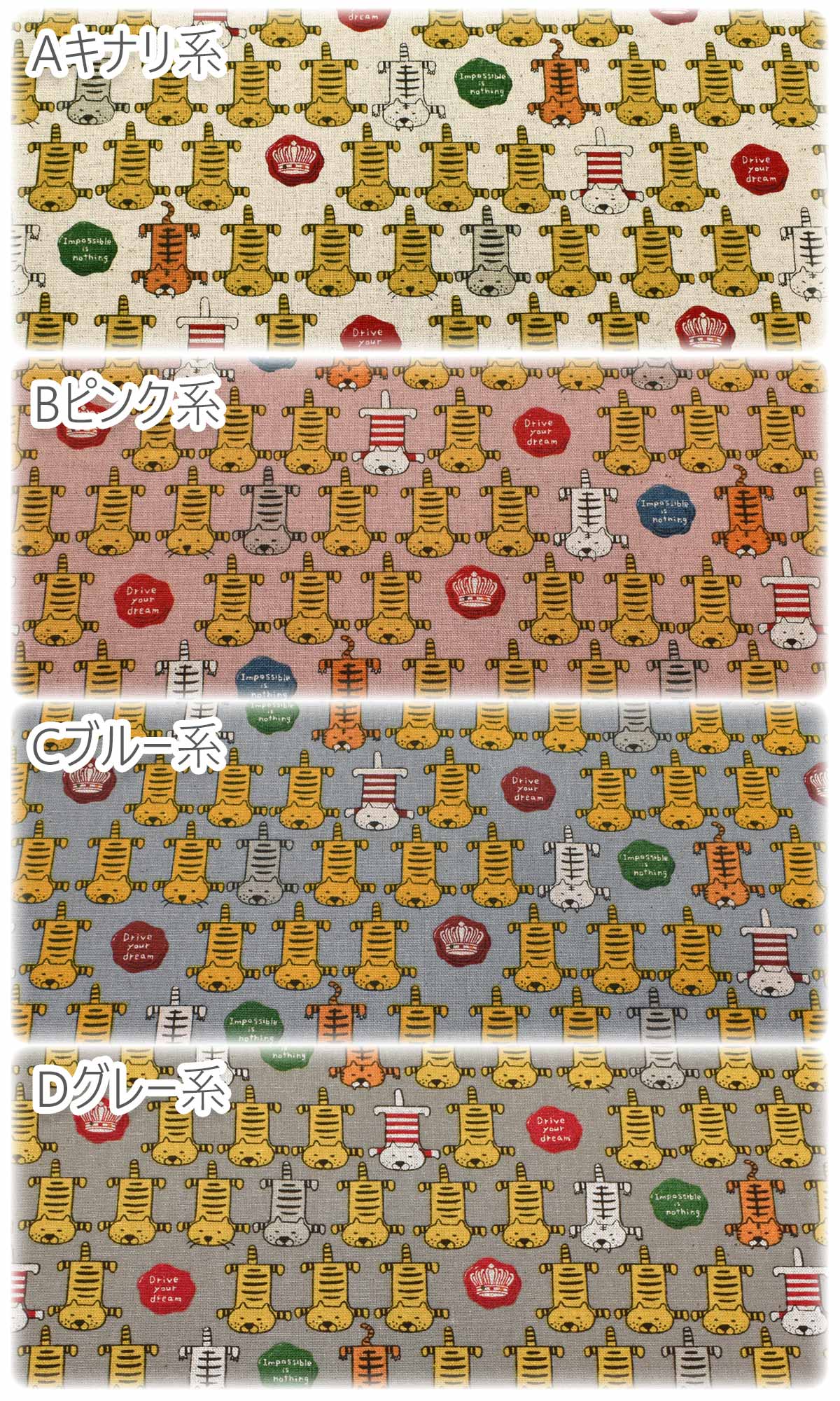 トラ猫綿麻キャンバス生地KTS7052コットンこばやし(30cm以上10cm単位切り売り)「在庫限り」