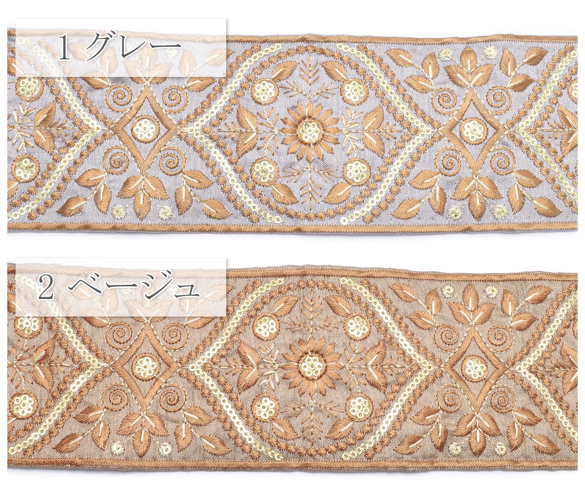 インド刺繍リボン金のスパンコール付きブラウンの植物柄リボン幅80mm約13cm単位切り売り「在庫限り」