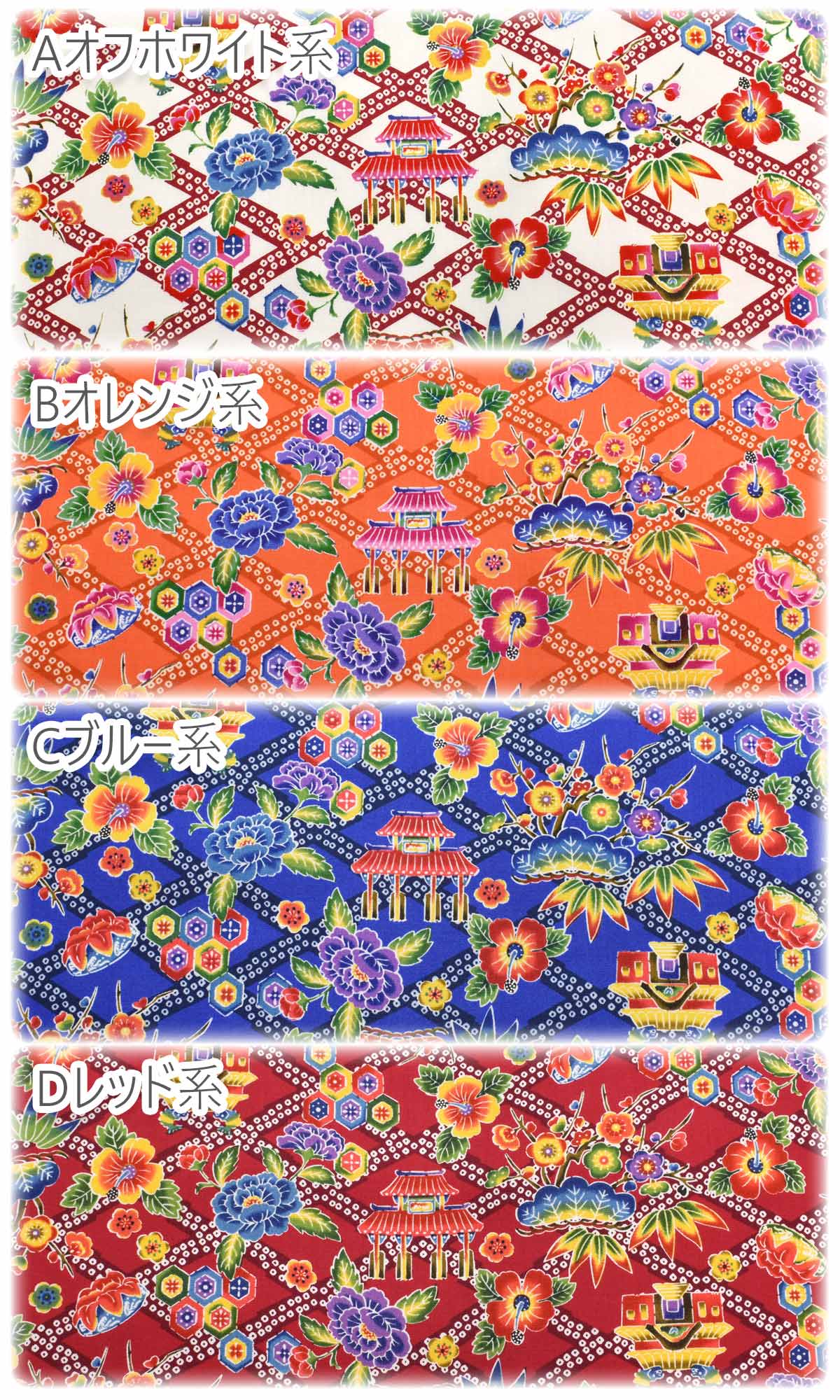 琉球びんがた調首里城ブロード生地AP42809-2コスモ(30cm以上10cm単位切り売り)「在庫限り」