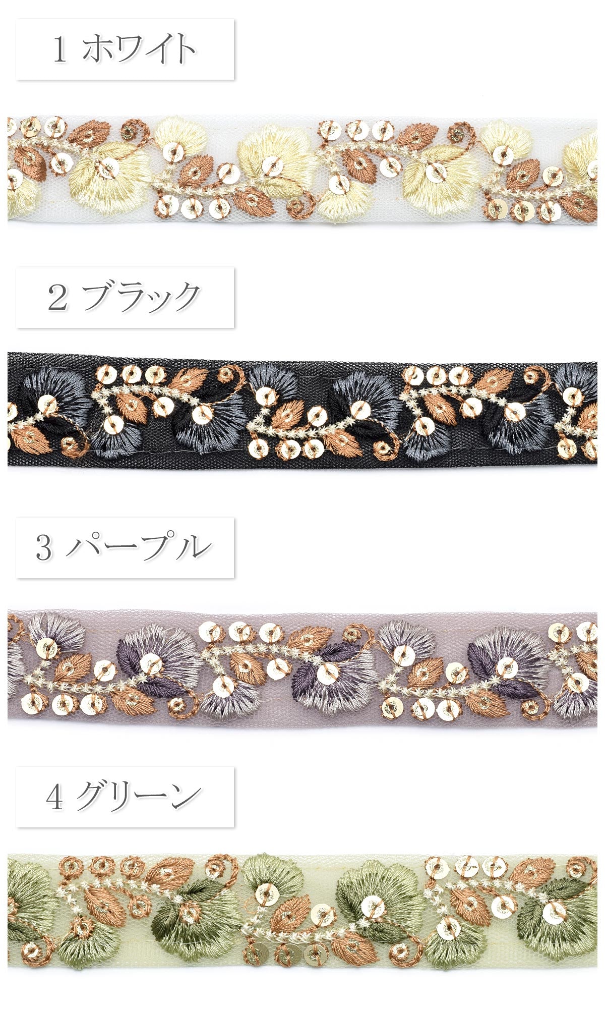 インド刺繍リボンメッシュと淑やかな花柄の刺繍リボン幅25mm10cm単位切り売り(30cm以上)「在庫限り」
