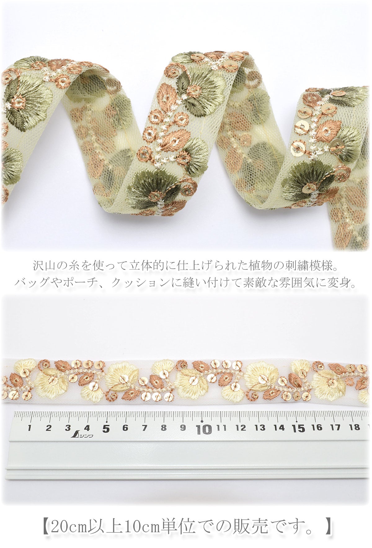 インド刺繍リボンメッシュと淑やかな花柄の刺繍リボン幅25mm10cm単位切り売り(30cm以上)「在庫限り」