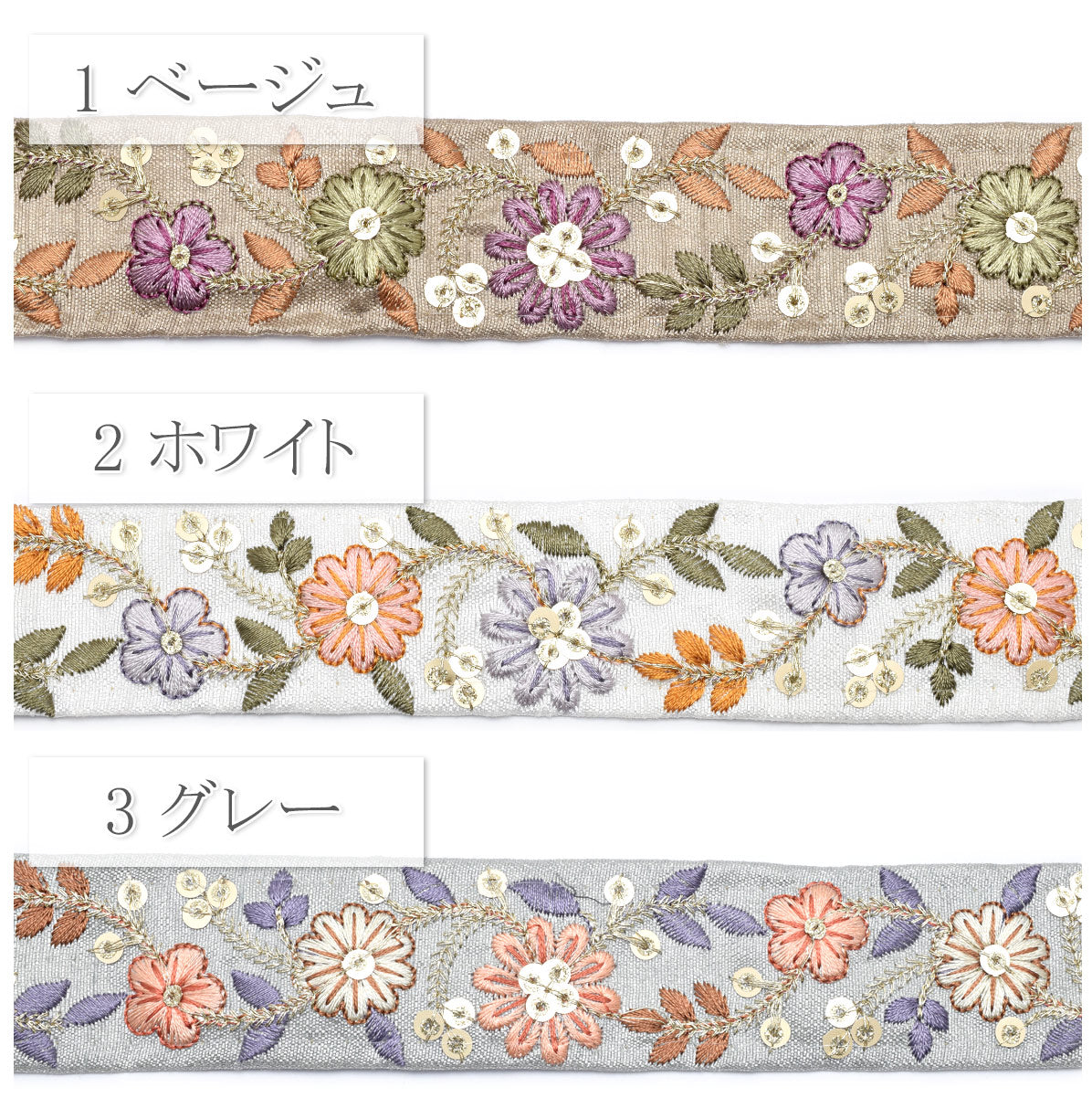 インド刺繍リボンスパンコール付き金の茎の花柄刺繍リボン幅35mm10cm単位切り売り(30cm以上)「在庫限り」
