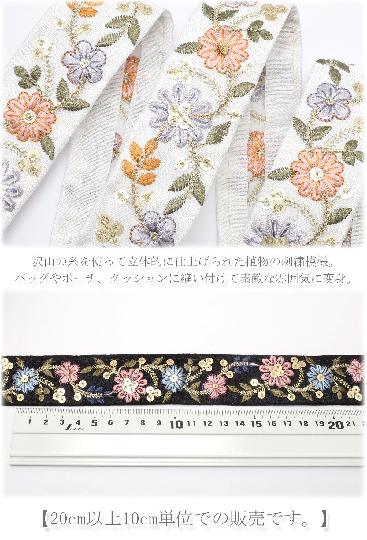 インド刺繍リボンスパンコール付き金の茎の花柄刺繍リボン幅35mm10cm単位切り売り(30cm以上)「在庫限り」