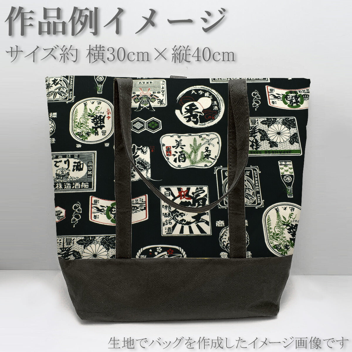 レトロな日本酒ラベル11号帆布生地AP42810-2コスモ(30cm以上10cm単位切り売り)「在庫限り」
