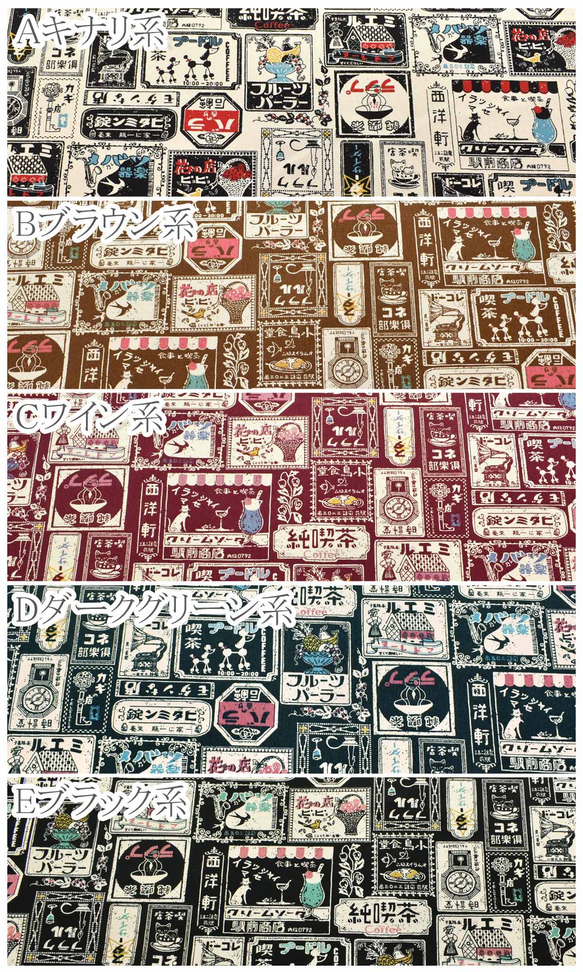 レトロな看板柄11号帆布生地AP42810-1コスモ(30cm以上10cm単位切り売り)☆