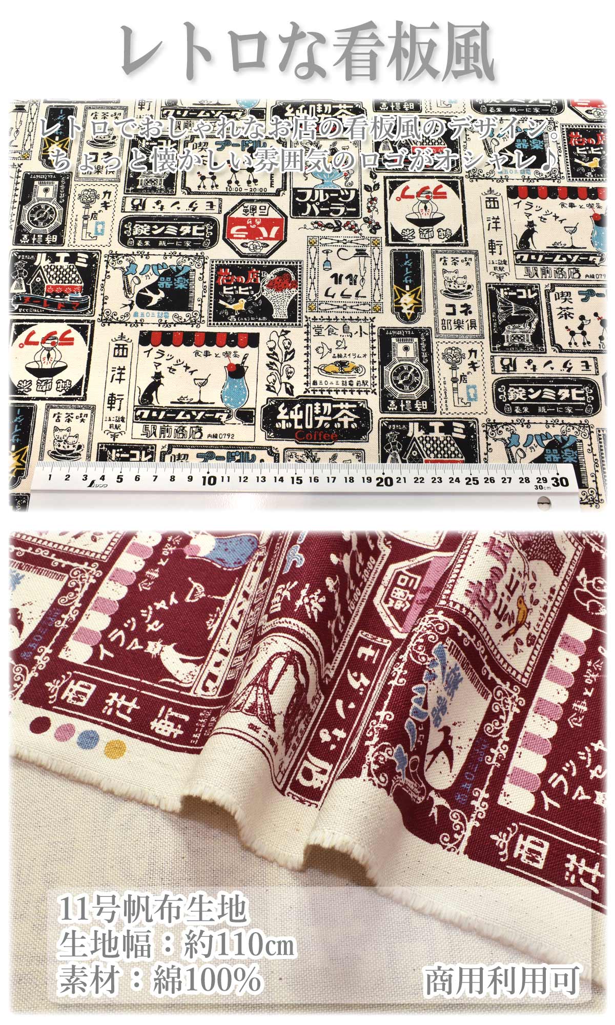 レトロな看板柄11号帆布生地AP42810-1コスモ(30cm以上10cm単位切り売り)☆