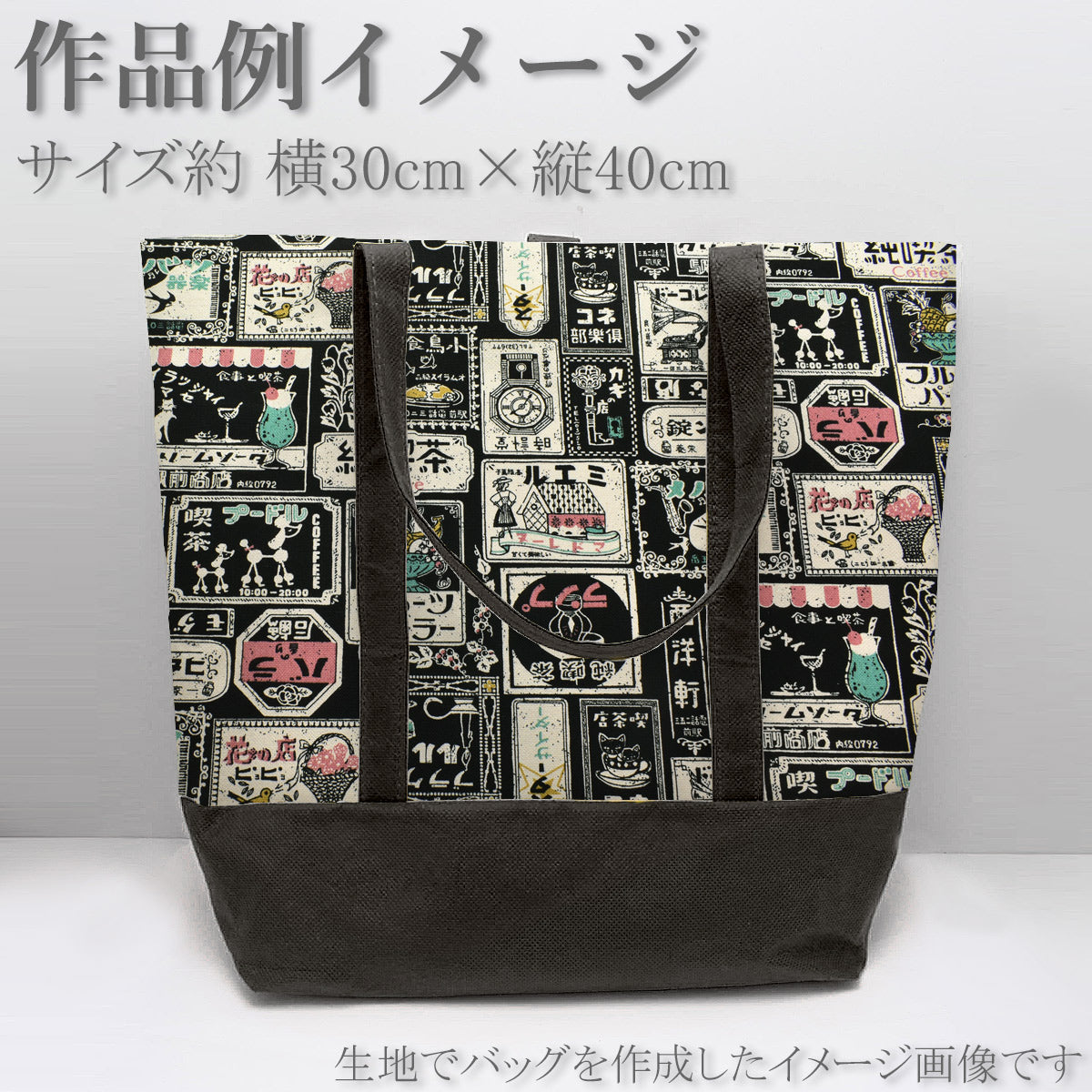 レトロな看板柄11号帆布生地AP42810-1コスモ(30cm以上10cm単位切り売り)☆