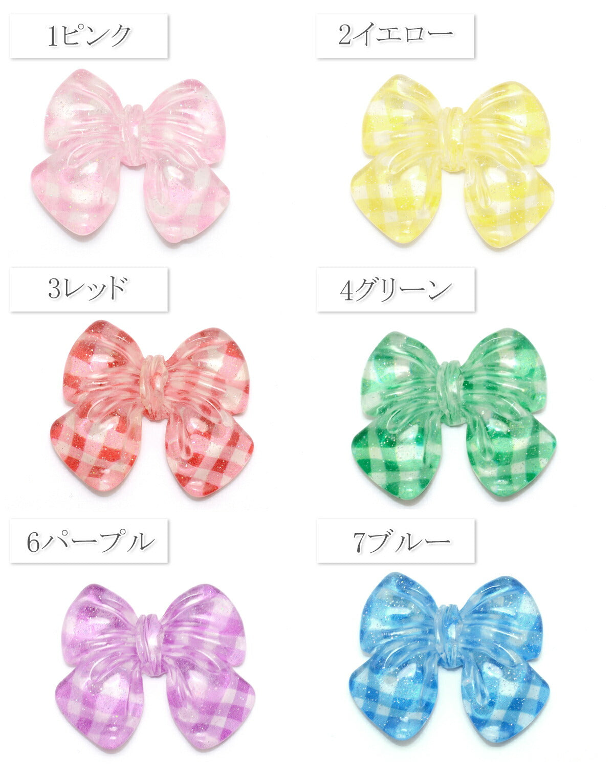 デコパーツカラフルチェックのラメ入りリボンパーツ4個