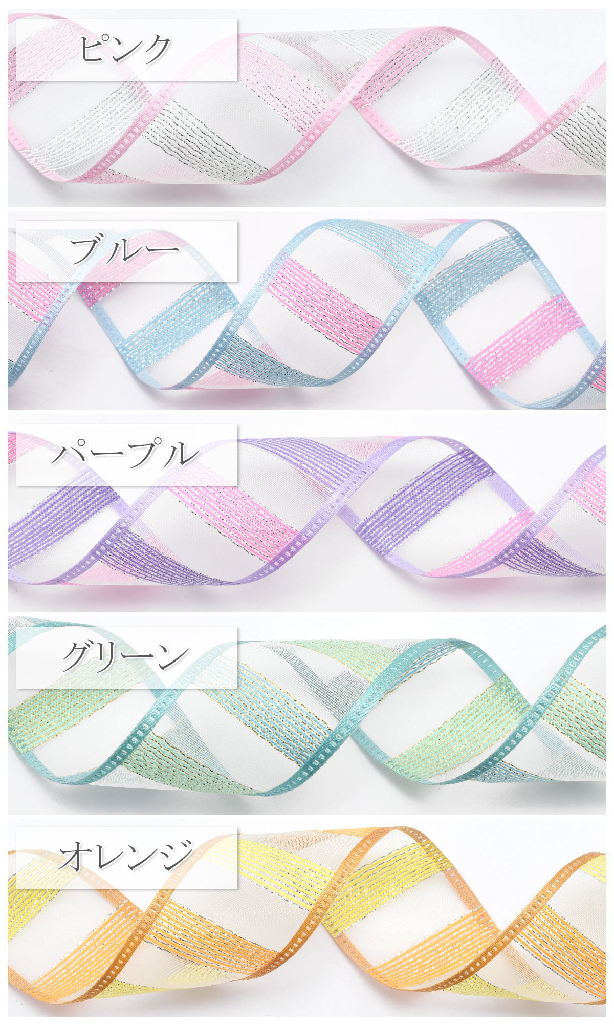 ラメ入りゆめかわボーダーのオーガンジーリボン幅25mm1m単位切り売り(2m以上)
