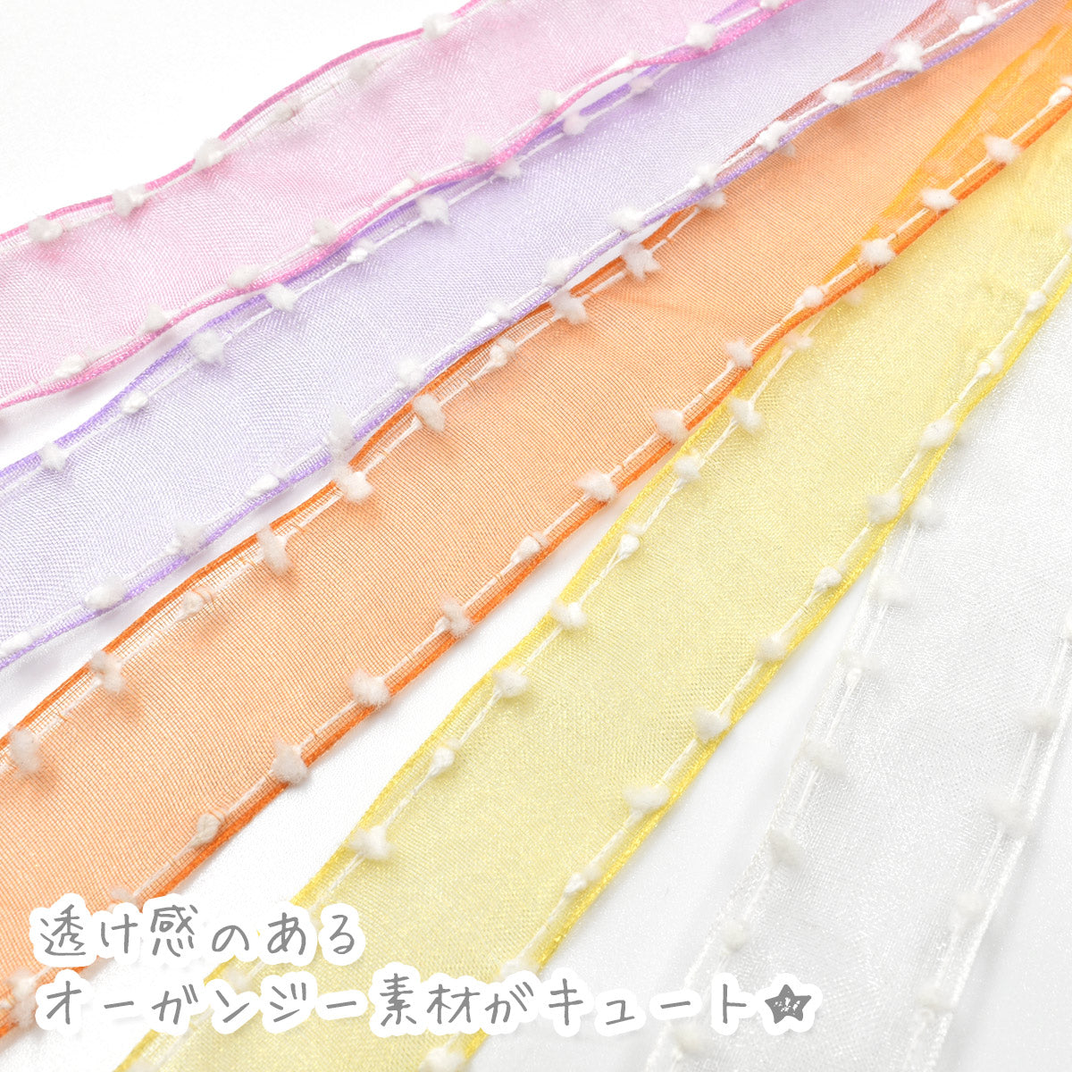 ぽこぽこ雪糸のシアーリボン幅25mm1m単位切り売り(2m以上)