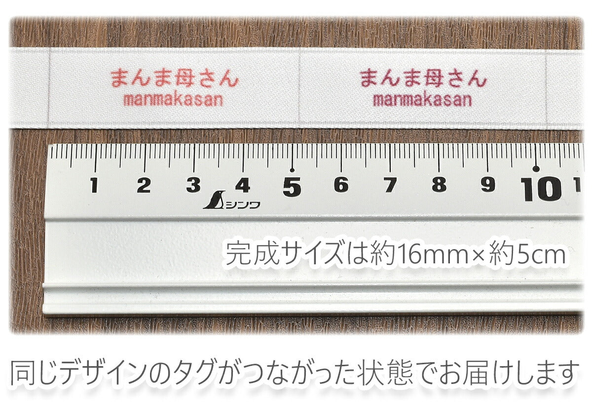 オリジナルのハンドメイドタグを作成します縫い付けタイプ印刷加工受注生産