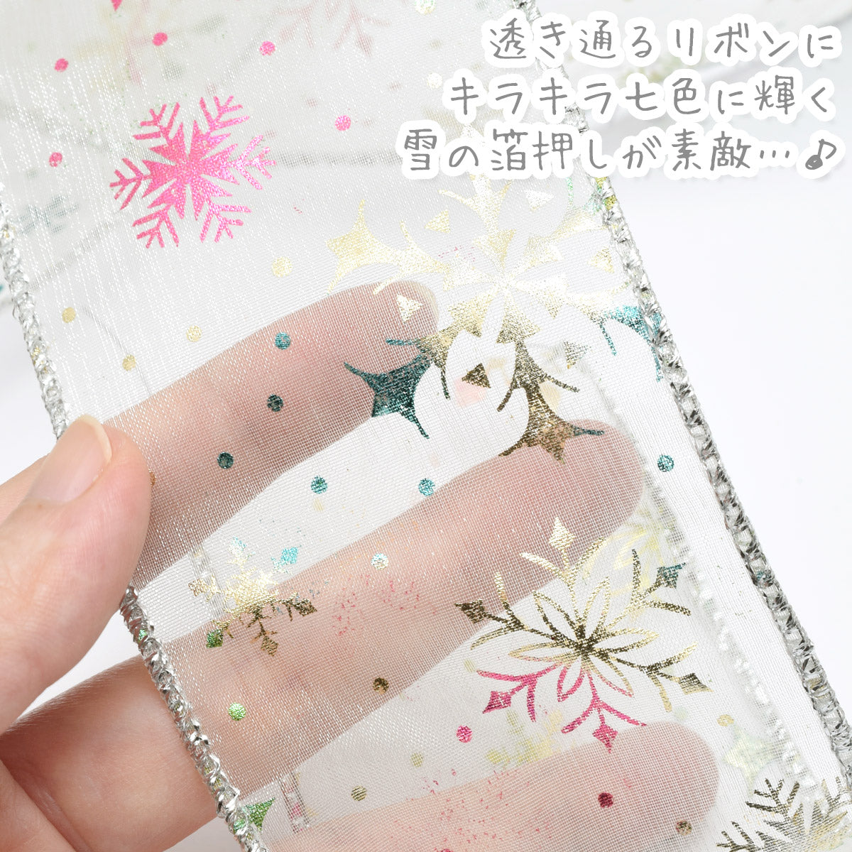 クリスマスワイヤー入り七色箔押しのシアー雪リボン幅63mm1m単位切り売り