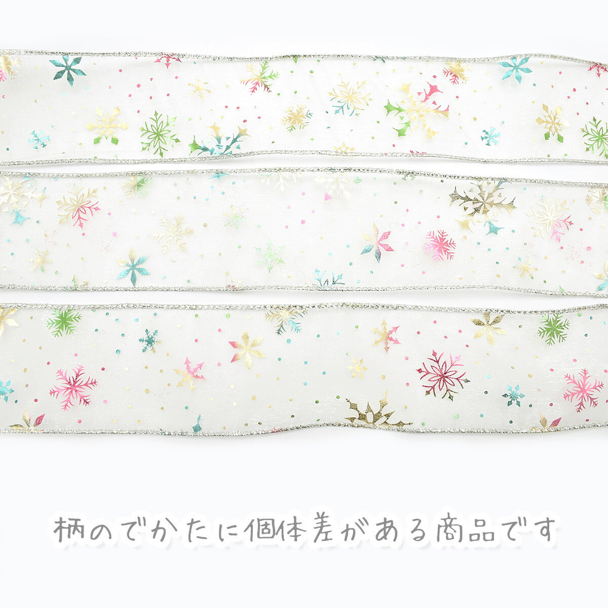 クリスマスワイヤー入り七色箔押しのシアー雪リボン幅63mm1m単位切り売り