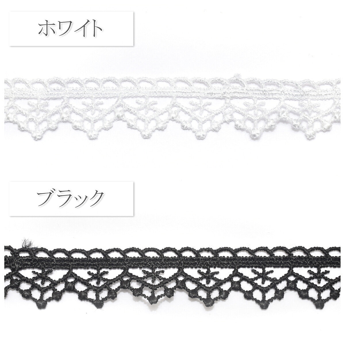 片側フリル型白黒レースブレード幅16ｍｍ1m単位切り売り