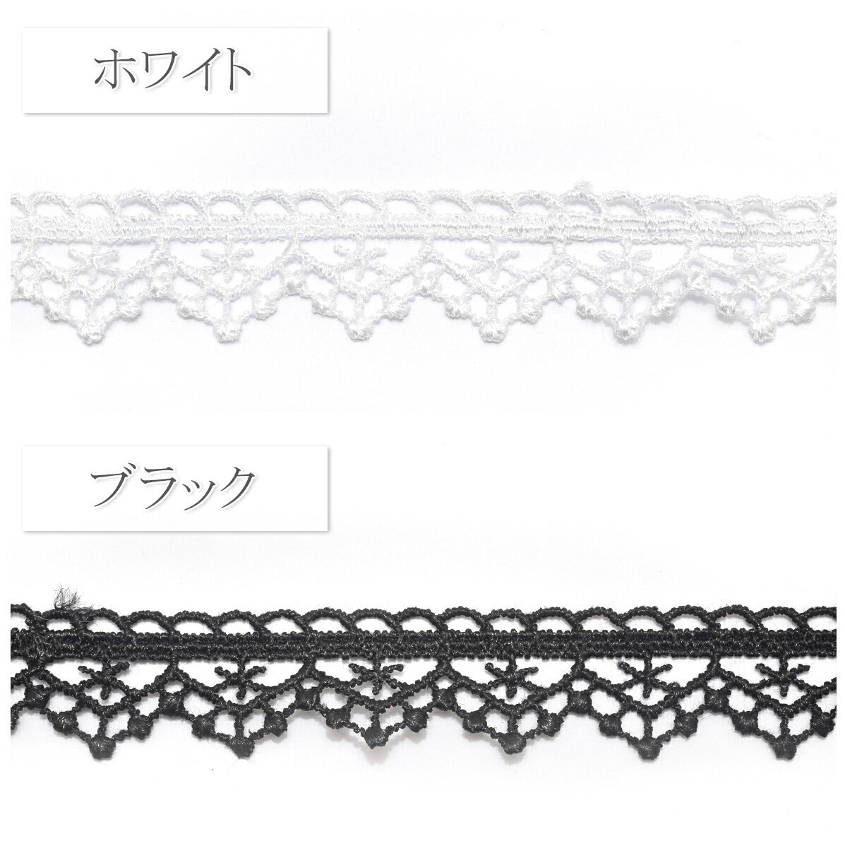 片側フリル型白黒レースブレード幅16ｍｍ1m単位切り売り