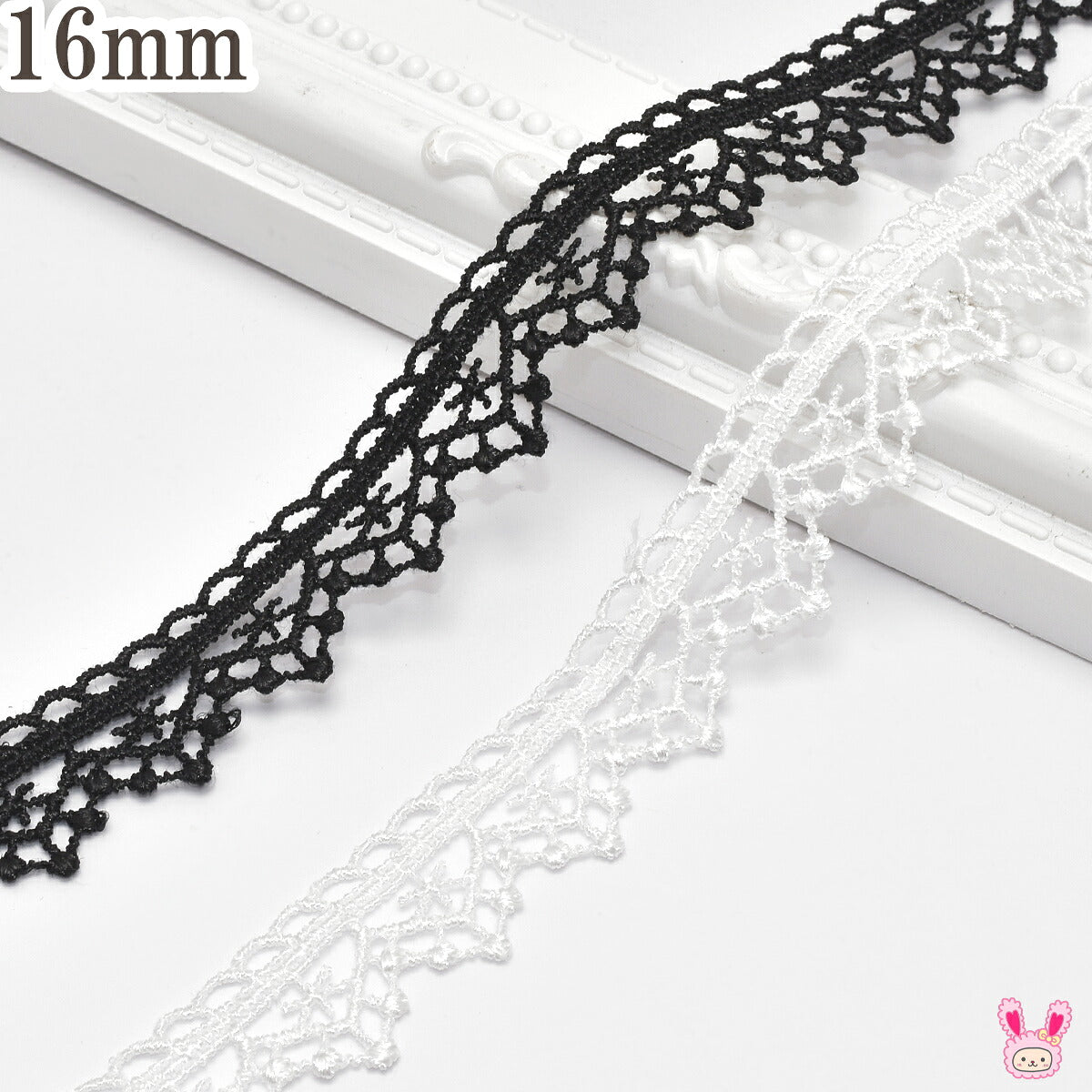 片側フリル型白黒レースブレード幅16ｍｍ1m単位切り売り
