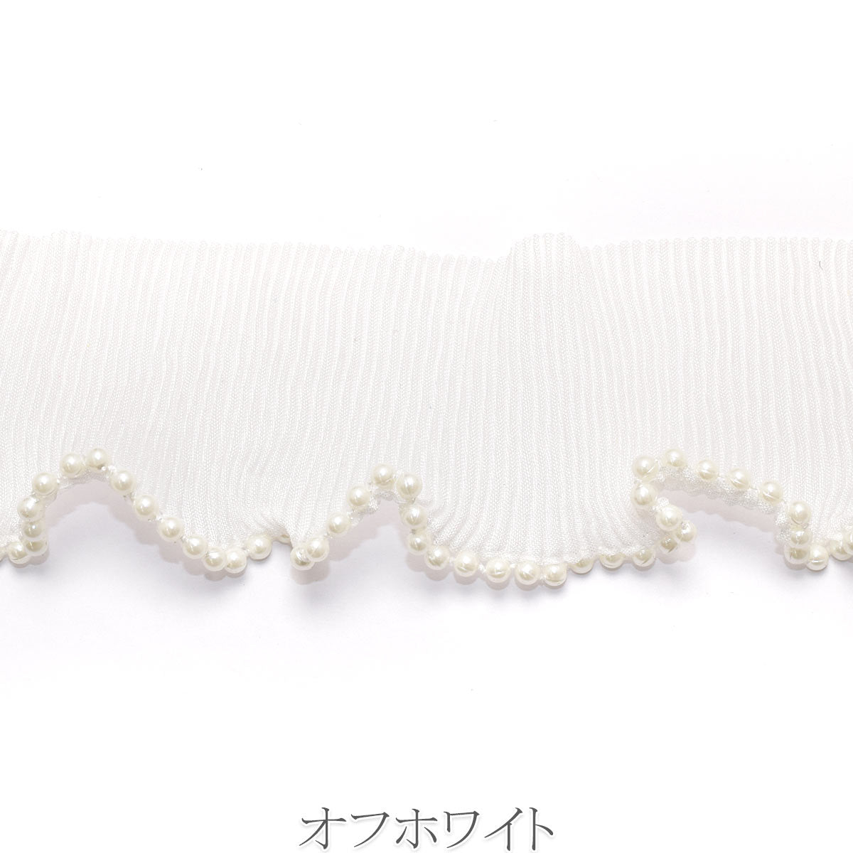 パール付き　大人可愛いプリーツリボン　幅60ｍｍ　10cm単位　切り売り　(50cm以上)