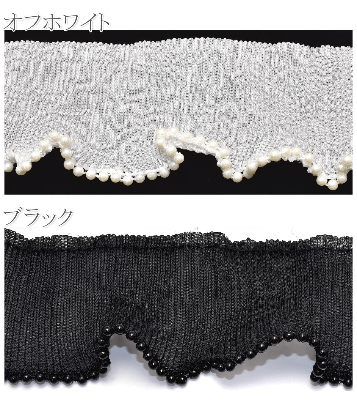 パール付き大人可愛いプリーツリボン幅60ｍｍ10cm単位切り売り(50cm以上)