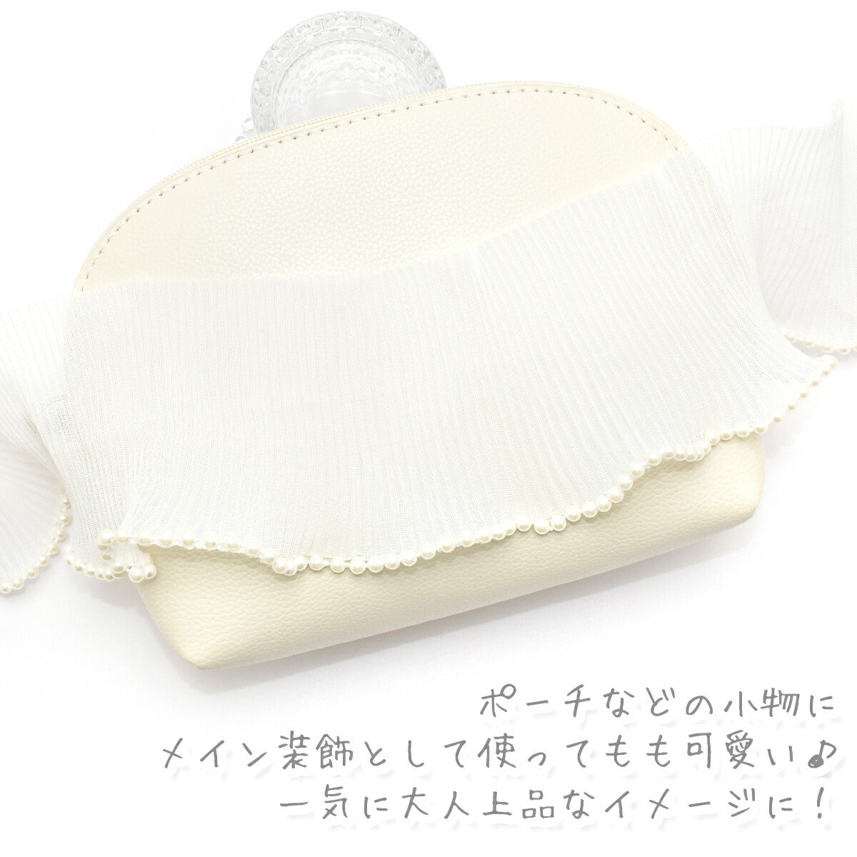 パール付き大人可愛いプリーツリボン幅60ｍｍ10cm単位切り売り(50cm以上)