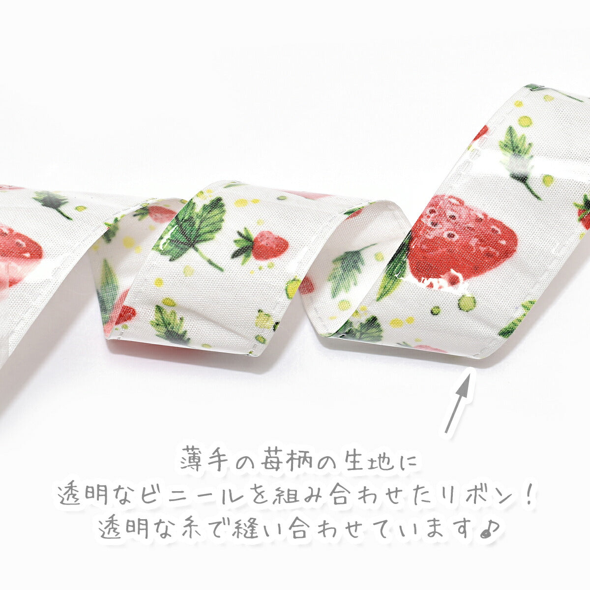 レトロチック苺のファブリックビニールリボン幅25mm140cm
