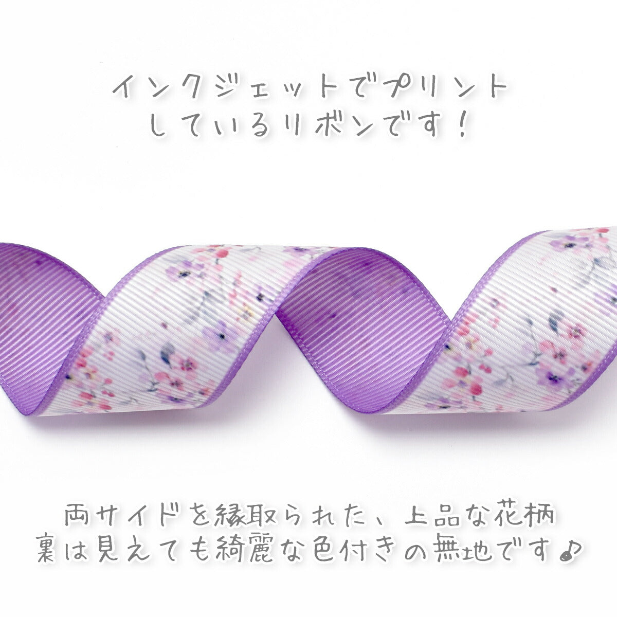 両面プリントリボン中国水彩画風な紫の花柄リボン幅25mm1m単位切り売り(2m以上)「在庫限り」