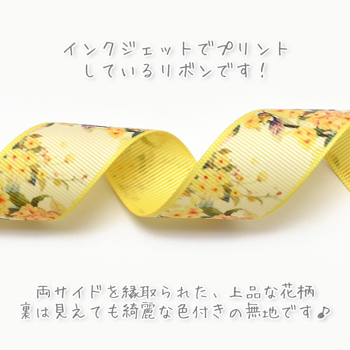 両面プリントリボン優々たる黄色い花柄リボン幅25mm1m単位切り売り(2m以上)「在庫限り」