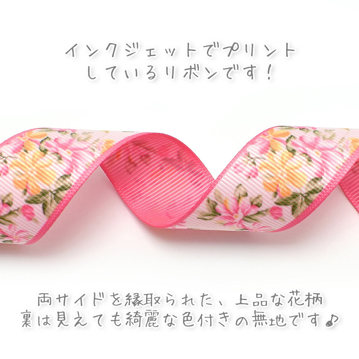 両面プリントリボンピンクとイエローの花柄ダブルフェイスリボン幅25mm1m単位切り売り(2m以上)「在庫限り」